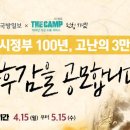 국방일보-더 캠프, ‘임시정부 100년 고난의 3만리’ 독후감을 공모합니다 이미지