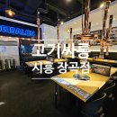 고기싸롱장곡점 | 시흥 장곡동맛집 추천 고기싸롱 시흥장곡점