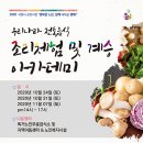 전통음식아카데미