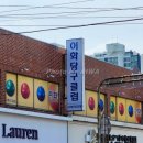 이화당구장 이미지