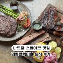 리빈 | N7. 나트랑 | 스테이크 맛집 - 리빈컬렉티브 추천메뉴 솔직후기