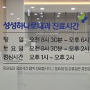 하나로내과의원 | 천안 성성동 건강검진 잘하는 주차장 큰 성성하나로내과의원