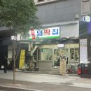 정발산역(3호선) | 일산 웨돔 고기집 넙딱집 일산점 일산 삼겹살 맛집 일산 회식장소 추천 일산 야장