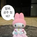 예뻐지고싶어