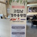 고집남경주용황점
