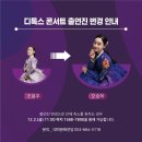 춘하추동 디톡스 콘서트 이미지