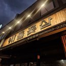 강서로52길 | 서울꽃삼 발산본점 내돈내산 줄서는 고기 맛집 후기