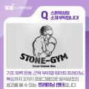스톤복싱짐 이미지