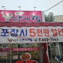 연제아구찜 이미지
