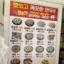 별난만두&별난기정떡
