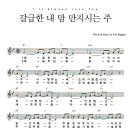 성가 - Tim Hughes / 갈급한 내맘 만지시는 주 이미지