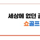 쥬한골프피팅 이미지
