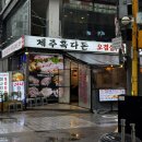 강남역 삼겹살 맛집 제주흑다돈 강남직영점 후기