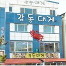 감동대게2호점 이미지