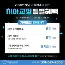 연세별빛미소치과의원 | [공지] 연세별빛미소치과 여름 맞이 치아교정 감사 혜택!