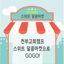천부마켓