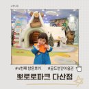 골드테마거리 전광판 | 뽀로로파크 다산점 올해만 6번째 방문 후기(feat. 골드 연간 이용권)