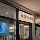 [삼송] 삼송역 미용실 추천 헤어컨설팅 전문 메이원헤어 해니디자이너