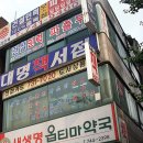 대명약국 이미지