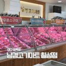 남경주방그릇 | 대구 정육점 한우 소고기 뭉티기 칠성동 남경고기마트