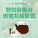 웃는남자한의원 이미지
