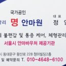 명안마원 네이버블로그