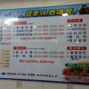 바다양푼이 통태탕 찜 이미지