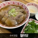 수서역 근처 쌀국수 간단하게 점심먹기 좋은 '월미당' 후기