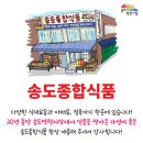 송도 종합 식품 이미지