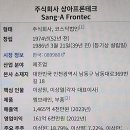 (주)상아프론테크
