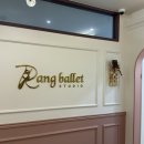 유아발레A | [발레] 영등포 당산역 랑발레와 알아보는 성인 취미 발레의 모든 것 (A to Z)