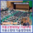 순천시여성단체 화합한마당 | 의용소방대의 날 기념식 및 순천시 의용소방대 기술경연 대회