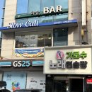 지에스25 신사강남점 | 신사역맛집 ‘슬로우캘리 신사역점’ 후기 포케/보울 메뉴 추천