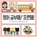 프렌잉글리시 - 서구 원도안로207번길 7-13 | 프렌잉글리시