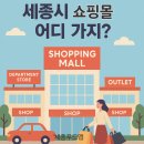 오토오아시스 홈플러스 세종점 | 세종시 쇼핑몰 가이드ㆍ세종 주요 쇼핑몰 소개