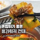 안지네일 | 건대 용가훠궈 평일 저녁 혼밥 후기 + 메뉴, 웨이팅 시간, 꿀팁까지