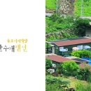 하동산수애