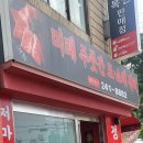 미래마트정육점