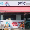 배떡 풍동식사점 네이버블로그