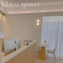 트루바디필라테스 | 신월동필라테스 트루바디 필라테스 가격 후기