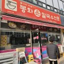 봉화칼국수 - 수원시 영통구 태장로7번길 6 | 봉화칼국수