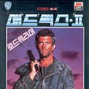 메드맥스 이미지