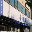 죽전교차로(버스정류장) | 용인 죽전 / 보정동 맛집 소고기 소갈비 '우대포 죽전보정점' 후기