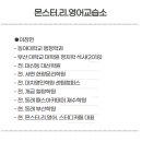 몬스터영어교습소 - 여주시 세종로67번길 16 | 몬스터영어교습소