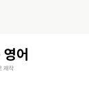 2-10 영어 공지 이미지