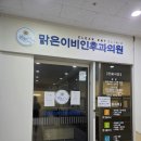 더맑은이비인후과의원 이미지