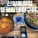 증평집돼지구이 네이버블로그