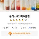 플러스82미추홀점