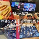 [공지] [서울 숙대입구 놀거리 추천] “히어로보드게임카페 숙명여대점” 보드게임, 플스, 스위치...