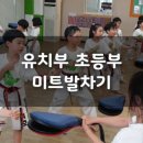 송천미트